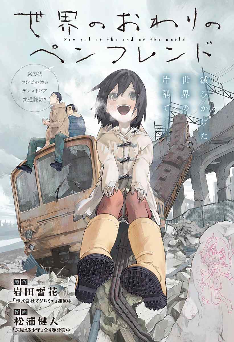 Baca Komik Pen Pal at the End of the World