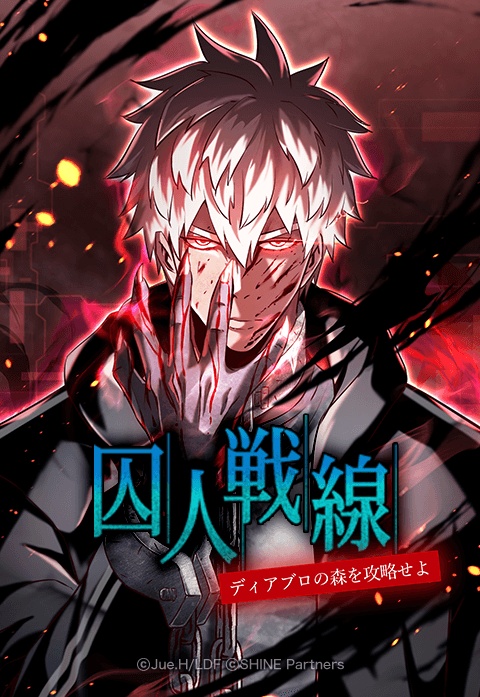 Baca Komik Prison’s Deadly Maze ~The Invincible Assassin’s Conquest of Diablo’s Forest~