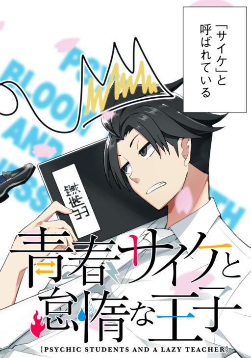 Baca Komik Psychic Students and a Lazy Teacher