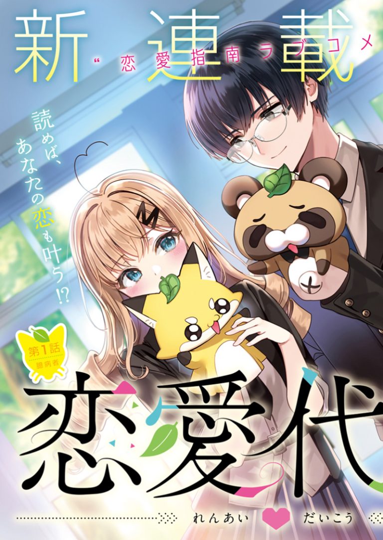 Baca Komik Renai Daikou