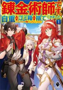 Baca Komik Renkinjutsu-shidesu. Jichou Wa Gomibako Ni Sutete