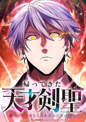 Return of The Genius Swordmaster