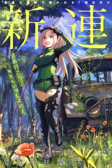 Baca Komik Saguri-san Tankentai