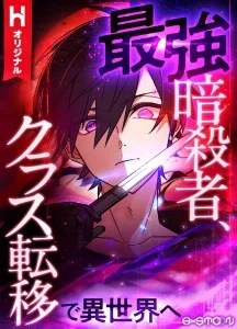 Baca Komik Saikyou Ansatsusha, Class Ten’i de Isekai e