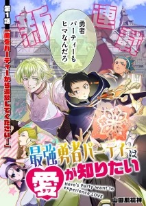 Baca Komik Saikyou Yuusha Party wa Ai ga Shiritai