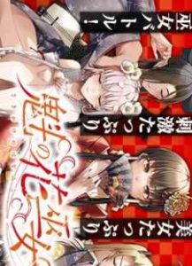 Baca Komik Sakigake no Hana Miko