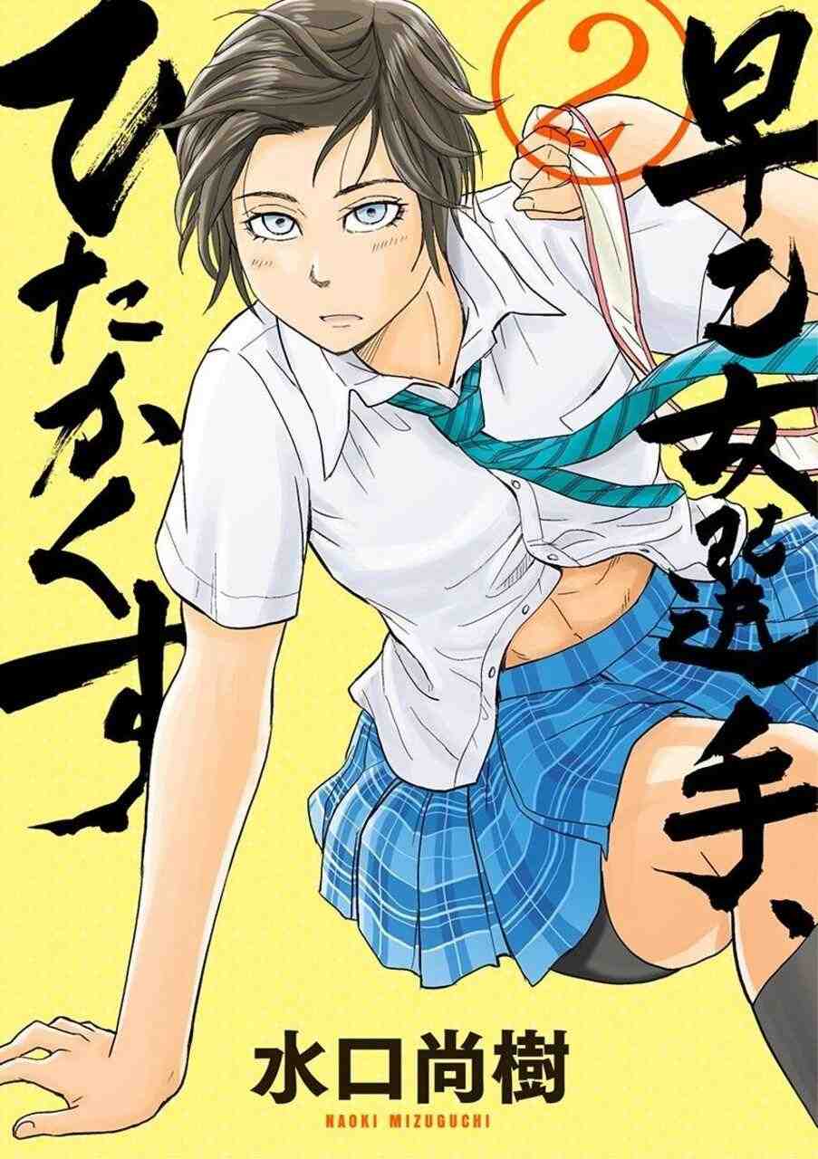 Baca Komik Saotome Girl, Hitakakusu