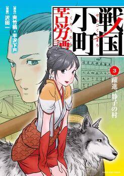 Baca Komik Sengoku Komachi Kuroutan Noukou Giga