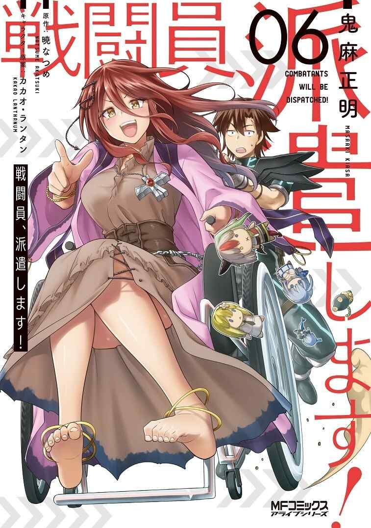 Sentouin, Hakenshimasu!