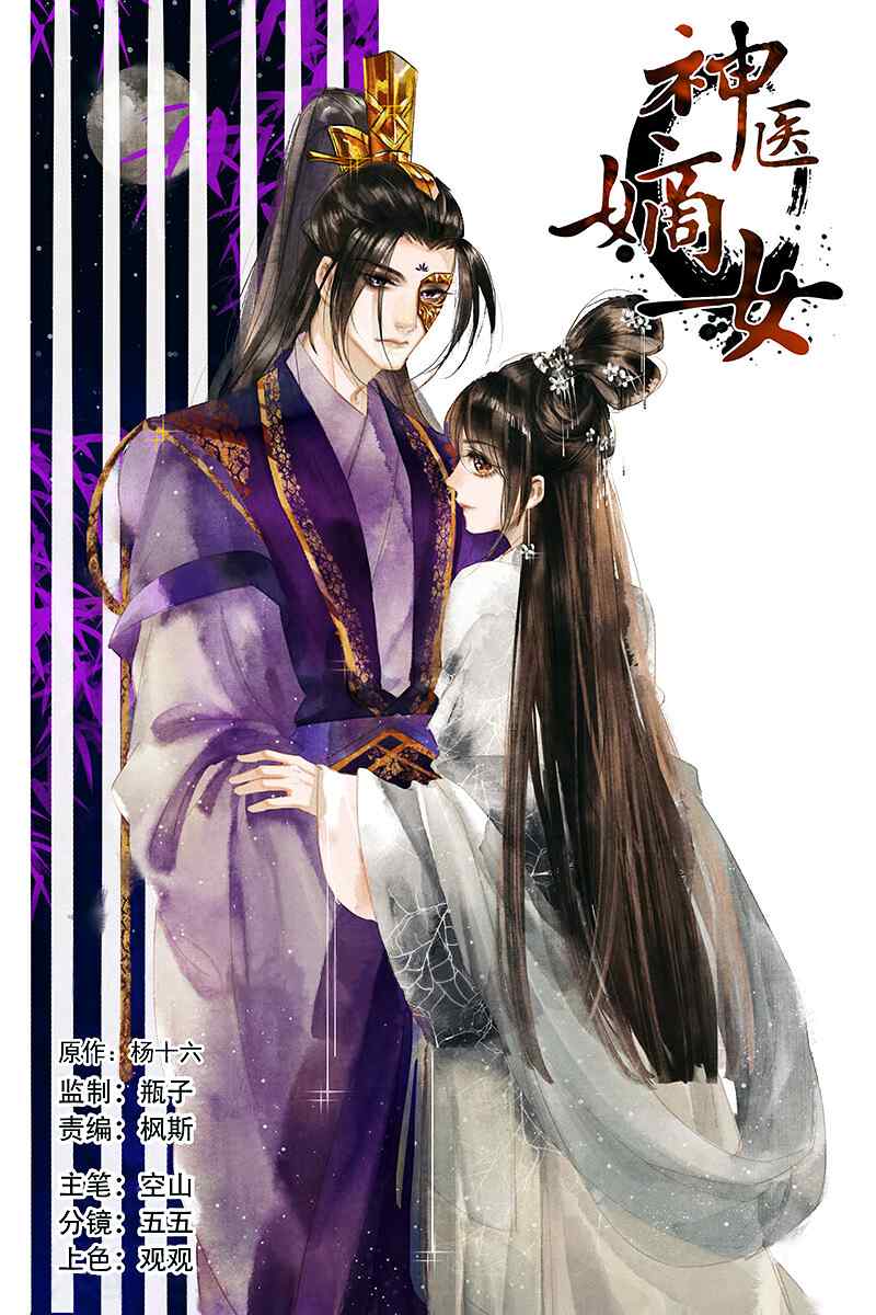 Baca Komik Shen Yi Di Nu