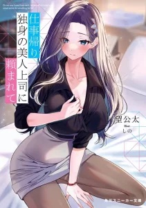 Baca Komik Shigoto Kaeri, Dokushin no Bijin Doushi ni Tanomarete