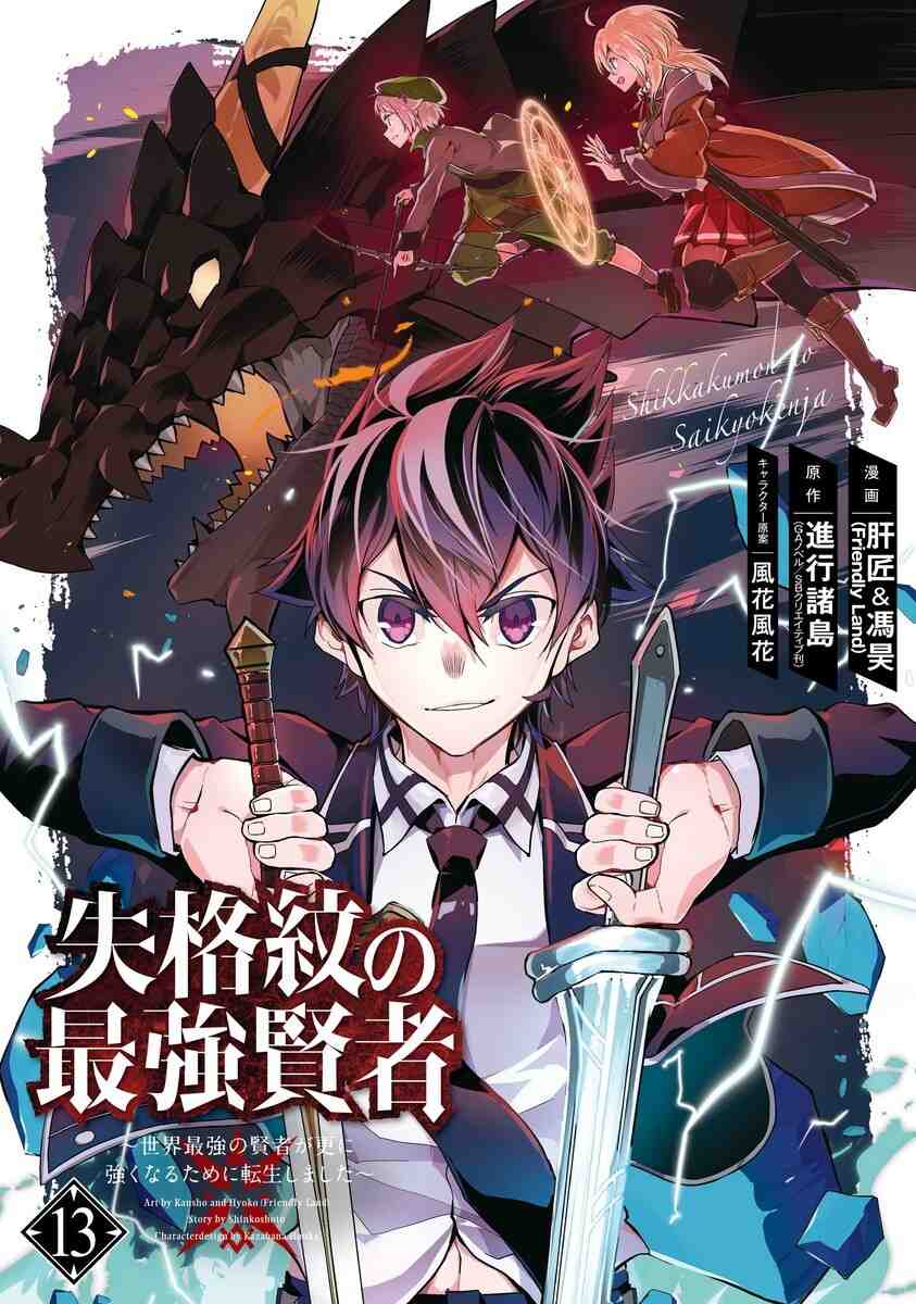 Shikkaku Mon no Saikyou Kenja – Sekai Saikyou no Kenja ga Sara ni Tsuyokunaru Tame ni Tensei Shimashita