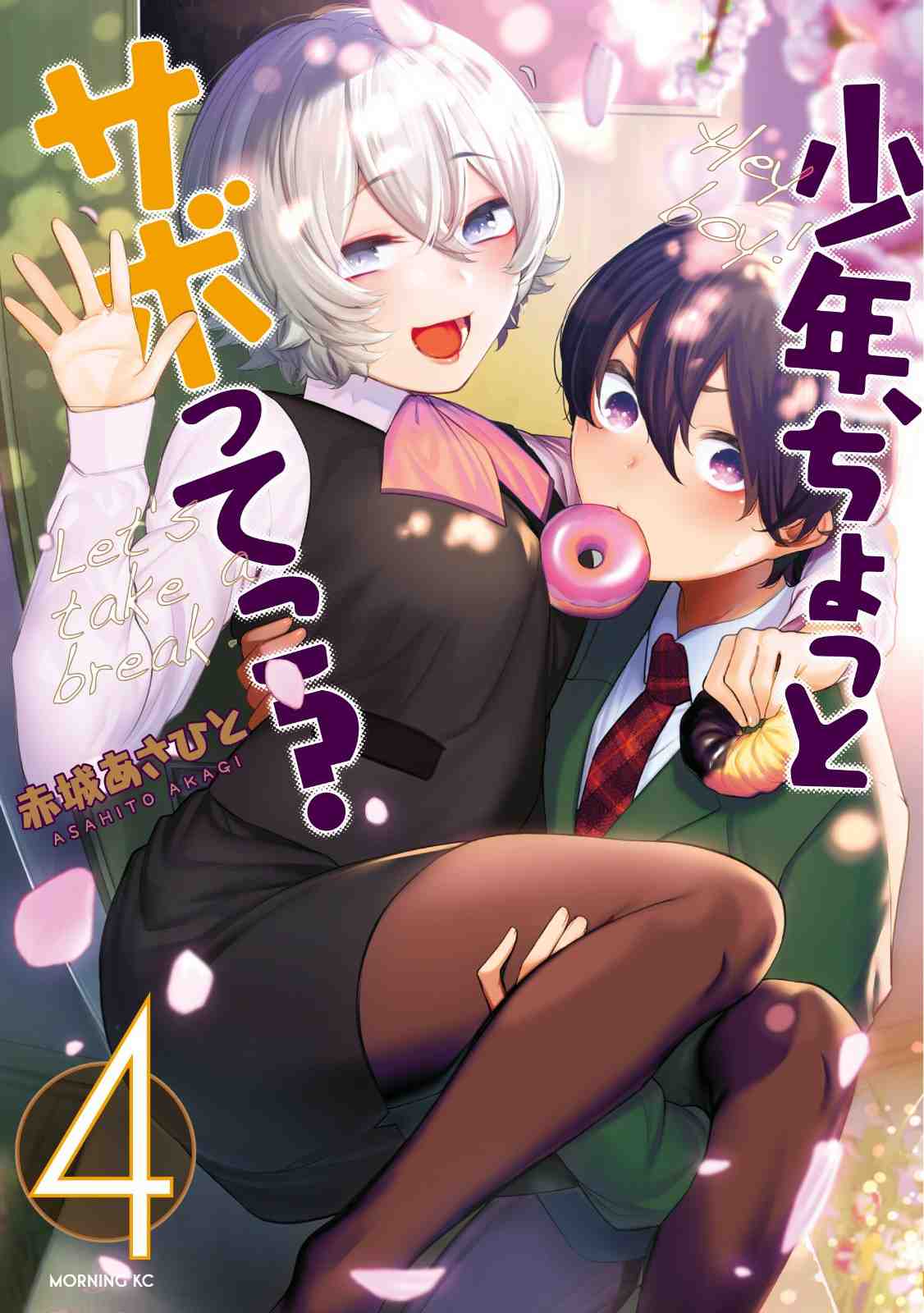 Baca Komik Shounen, Chotto Sabotteko?