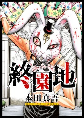 Baca Komik Shuuenchi