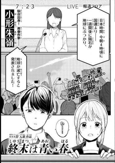 Baca Komik Shuumatsu wa Aoi Haru