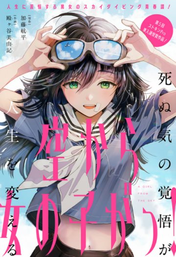 Baca Komik Sora Kara Onna no Ko ga!