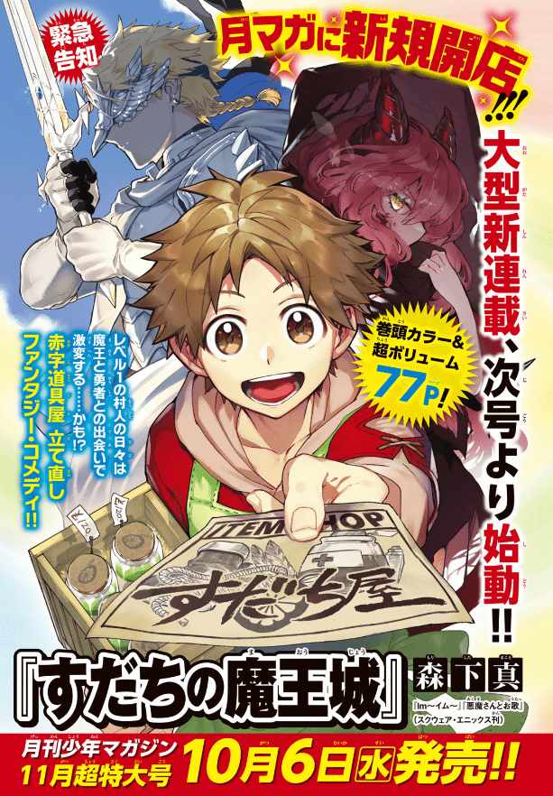 Baca Komik Sudachi No Maoujo