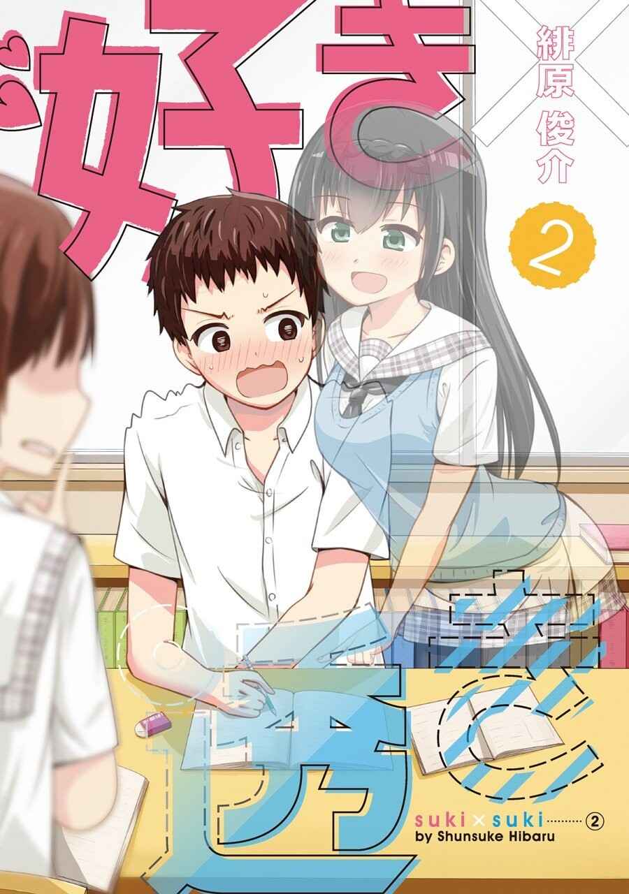 Baca Komik Suki x Suki