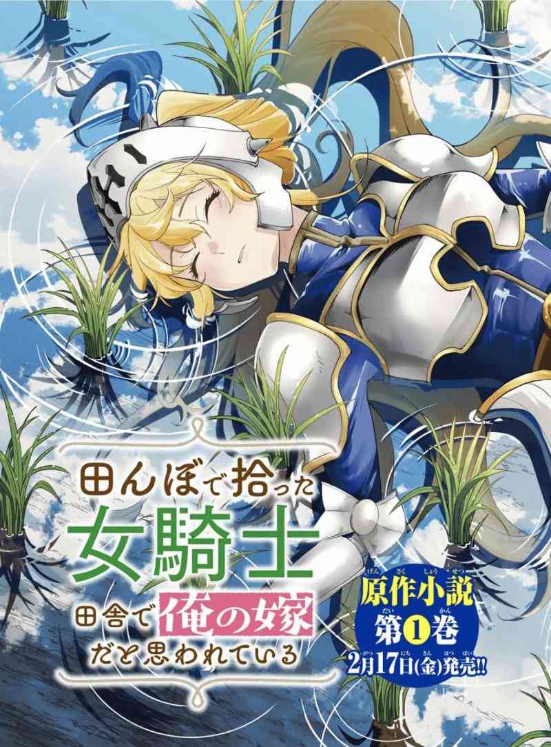 Baca Komik Tanbo de Hirotta Onna Kishi, Inaka de Ore no Yome da to Omowareteiru