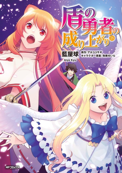Baca Komik Tate no Yuusha no Nariagari