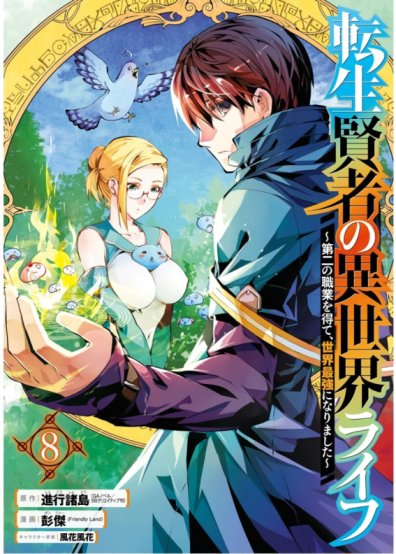 Baca Komik Tensei Kenja no Isekai Life: Daini no Shokugyou wo Ete, Sekai Saikyou ni narimashita