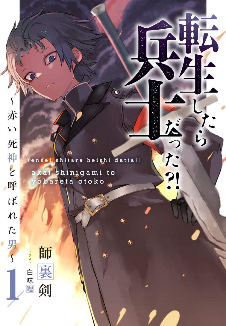 Baca Komik Tensei Shitara Heishi Datta?! – Akai Shinigami to Yobareta Otoko