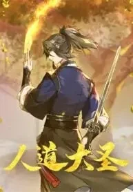 Baca Komik The Great Sage Of Humanity