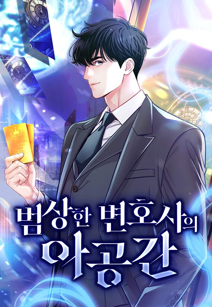 Baca Komik The Ordinary Lawyer’s Subspace