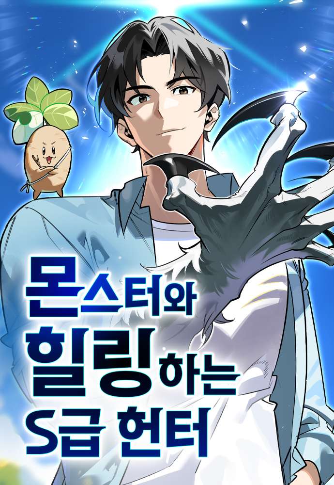 Baca Komik The S-Class Hunter Who Heals Monsters