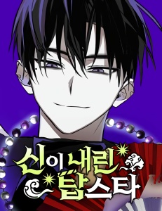 Baca Komik Top Star Sent by God