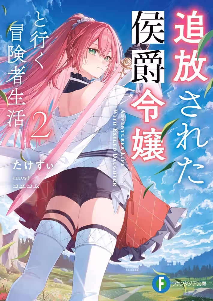 Baca Komik Tsuihou Sareta Koushaku Reijou to Iku Boukensha Seikatsu