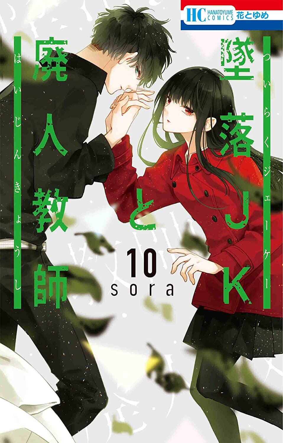 Baca Komik Tsuiraku JK to Haijin Kyoushi