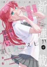 Baca Komik Tsumi to Batsu no Spica