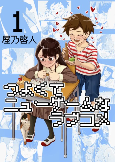 Baca Komik Tsuyokute Nyuugemu na Rabukome