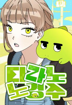 Baca Komik Tyranno Noh Kyung-Soo