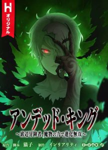 Baca Komik Undead King ~Teihen Bouken-sha, Mamono no Chikara de Shinka Musou~