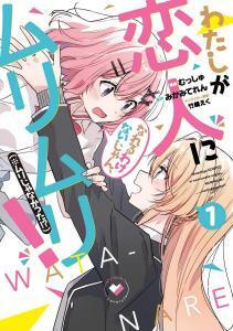 Baca Komik Watashi Ga Koibito Ni Nareru Wake Naijan, Muri Muri! (Muri Janakatta!?)