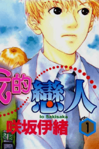 Baca Komik Watashi no Koibito