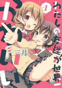Baca Komik Watashi no Tomodachi ga Sekaiichi Kawaii