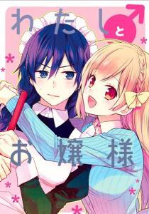 Baca Komik Watashi ♂ to Ojou-sama