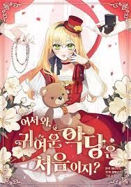 Baca Komik Welcome, It’s Your First Time Seeing a Cute Villainess, Isn’t It?