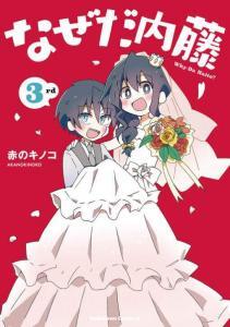 Baca Komik Why Naitou