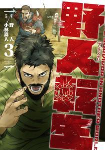 Baca Komik Yajin Tensei: Karate Survivor in Another World