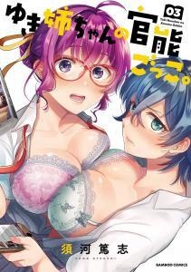 Baca Komik Yuki Nee-chan no Kan-nou Gokko