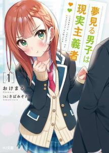 Baca Komik Yumemiru Danshi wa Genjitsushugisha (Novel)