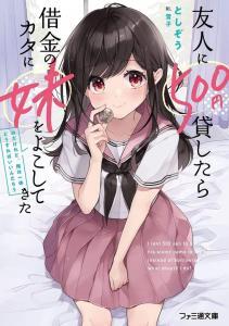 Baca Komik Yuujin ni 500 Yen Kashitara Shakkin no Kata ni Imouto wo Yokoshite Kita Nodakeredo, Ore wa Ittai Dou Sureba Iindarou