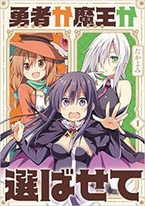 Baca Komik Yuusha ka maou ka erabasete!